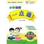 小学创新一点通六年级英语
