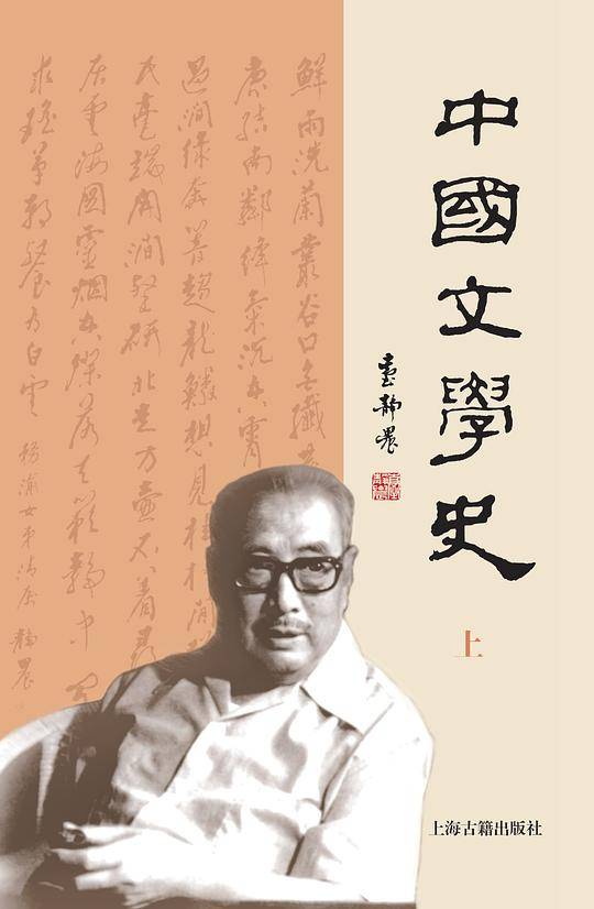 中国文学史