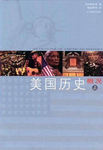 美国历史概况