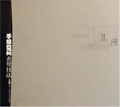 手绘空间表现技法