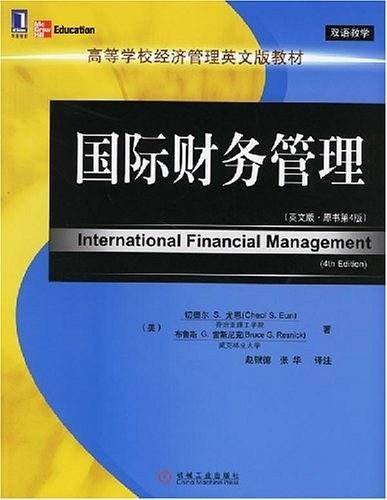 国际财务管理