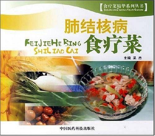 肺结核病食疗菜