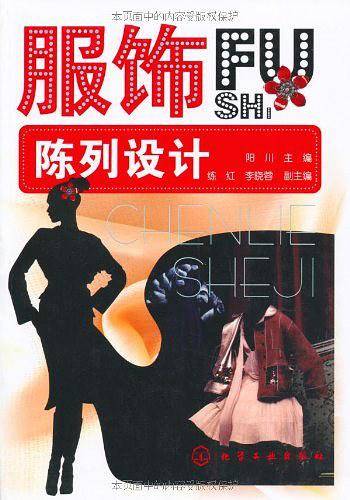 服饰陈列设计