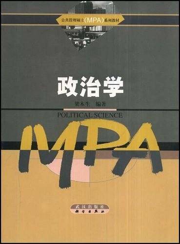 政治学