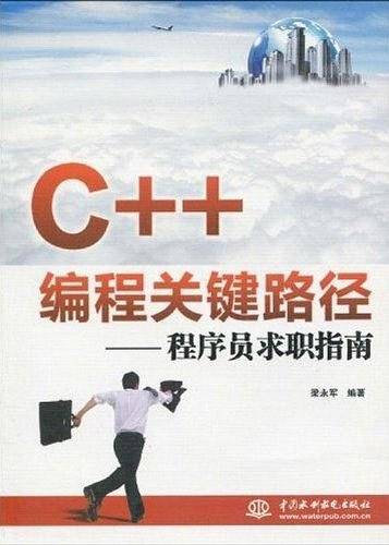 C++编程关键路径
