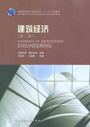 建筑经济