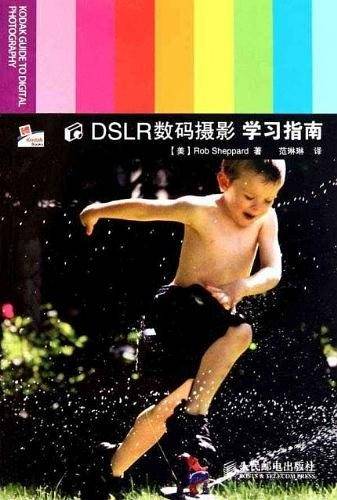 DSLR数码摄影学习指南