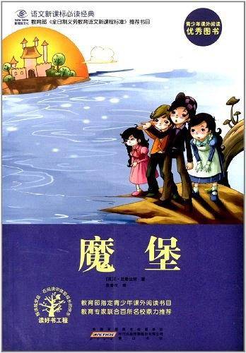 魔堡