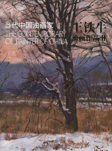 王铁牛油画作品-当代中国油画家-II