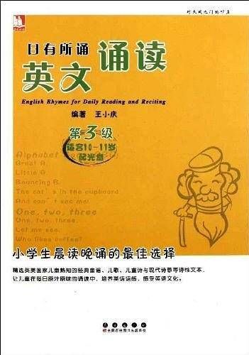 亲近母语日有所诵·英文诵读