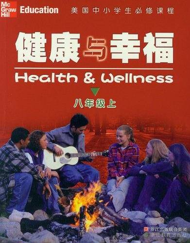 美国中小学生必修课程 健康与幸福 八年级上