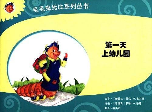 第一天上幼儿园