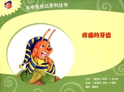 疼痛的牙齿