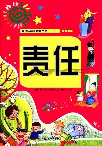 青少年成长智慧丛书