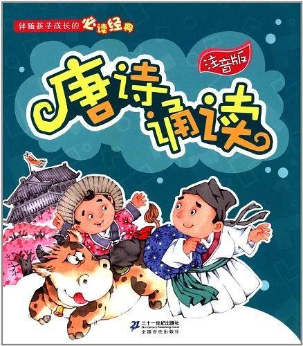 唐诗诵读