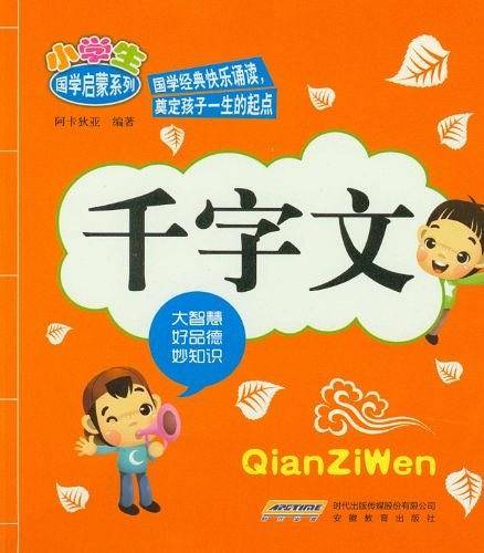 小学生国学启蒙系列