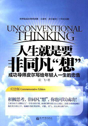 人生就是要非同凡想