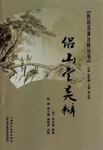 侣山堂类辩