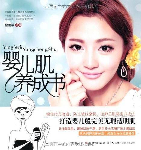 婴儿肌养成书