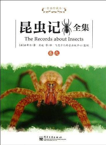 昆虫记全集