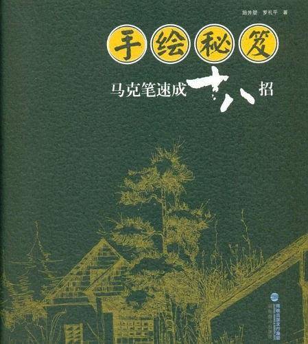 手绘秘笈