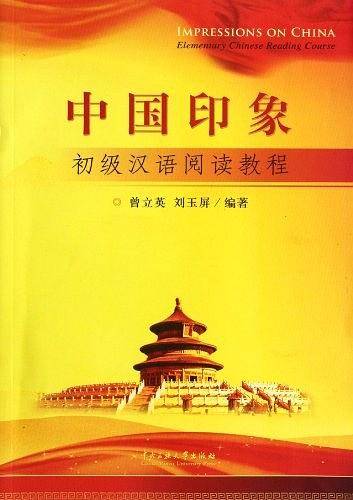中国印象