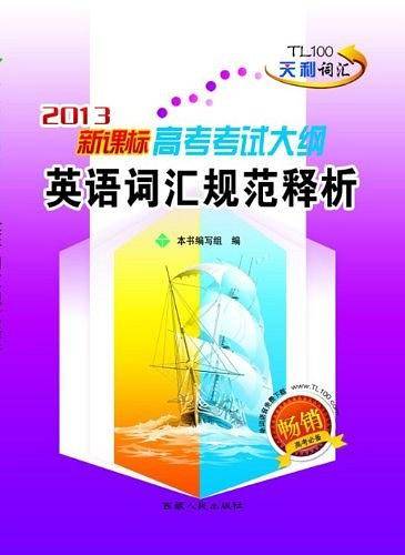 英语-小考及水平测试必备-小学毕业升学模拟试题-天利38套（名校名卷）