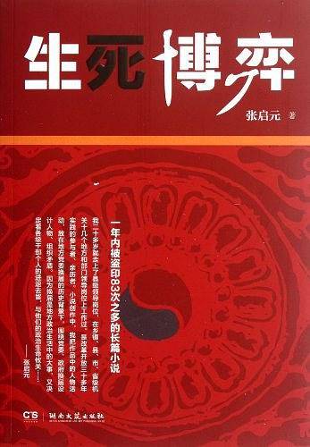 生死博弈
