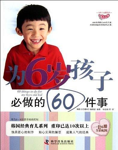 为6岁孩子必做的60件事