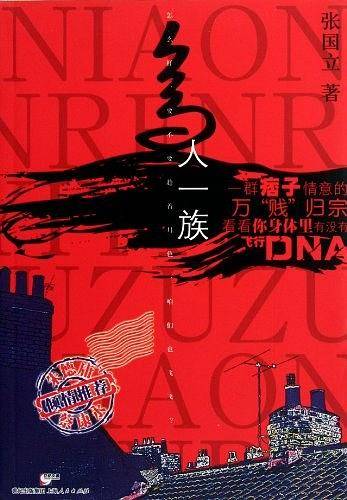 鸟人一族