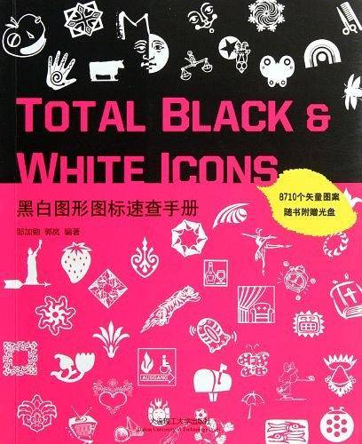 黑白图形图标速查手册