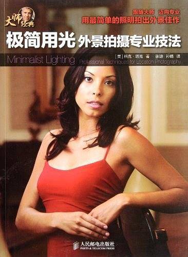 极简用光