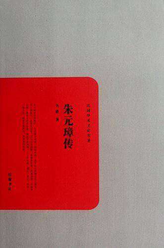 朱元璋传