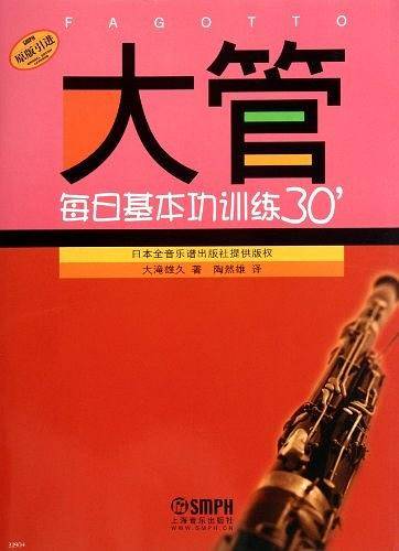 大管每日基本功训练30