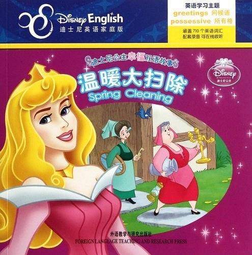 迪士尼公主幸福双语故事:温暖大扫除