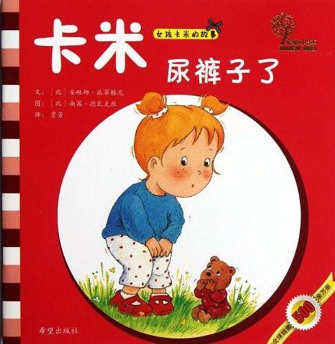 卡米尿裤子了