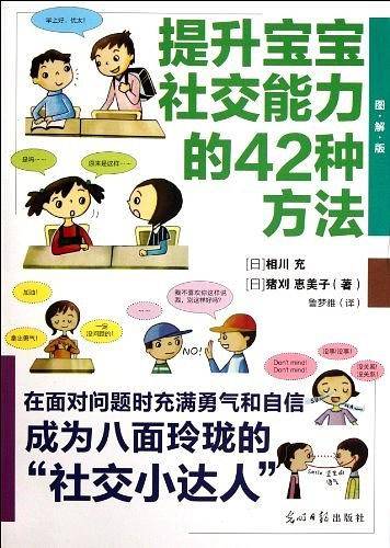 提升宝宝社交能力的42种方法