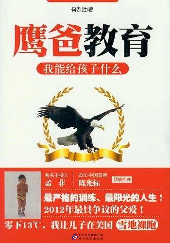 鹰爸教育：我能给孩子什么