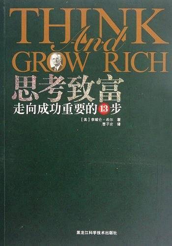 思考致富