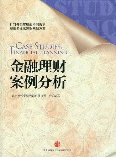 金融理财案例分析