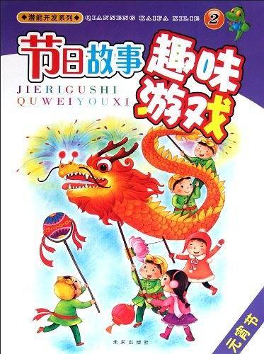 节日故事趣味游戏2元宵节