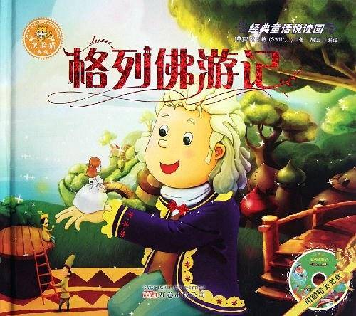 格列佛游记