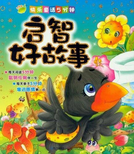 快乐童话5分钟