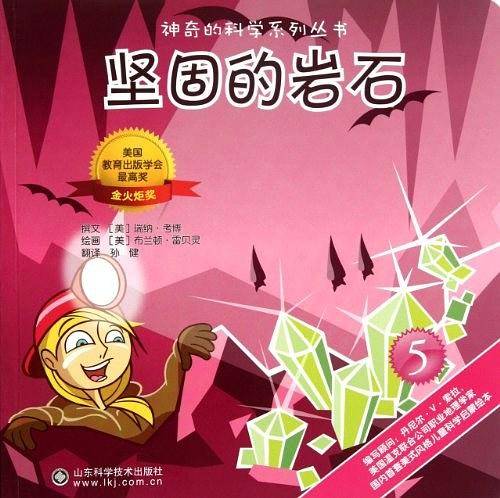 坚固的岩石-5