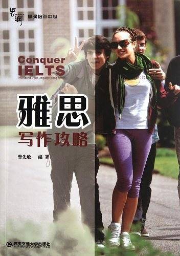 雅思写作攻略
