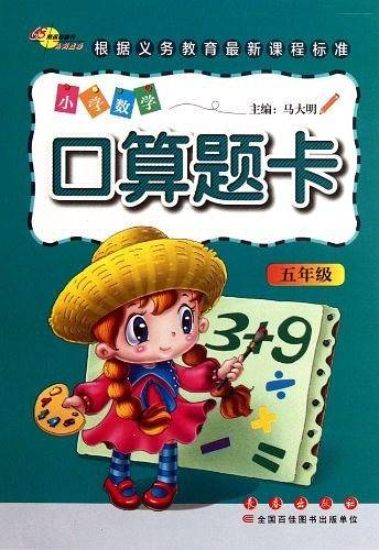 小学数学口算题卡