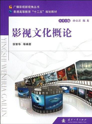 影视文化概论