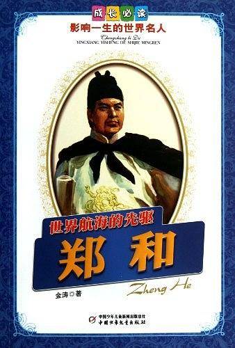 世界航海的先驱