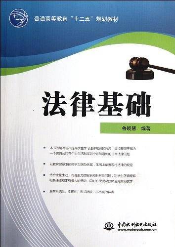 法律基础
