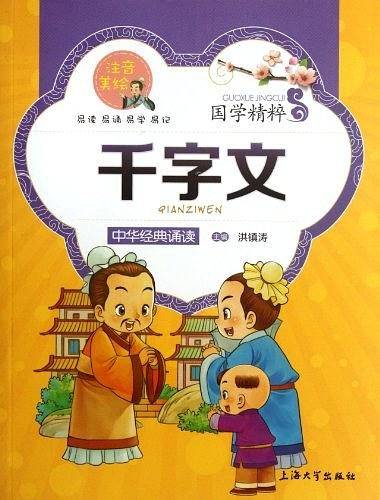 国学诵读版